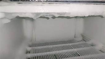防冻液放冰箱结冰_防冻液放冰箱结冰正常吗